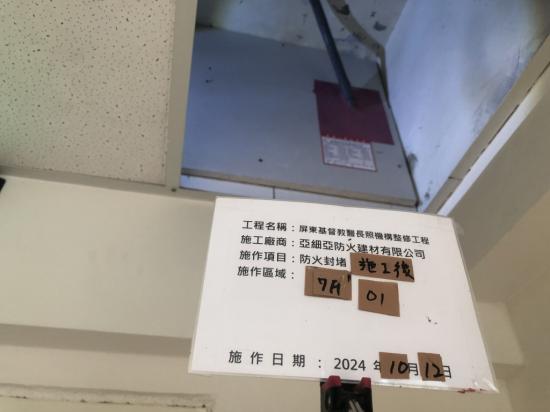 屏東基督教醫院護理之家改善工程